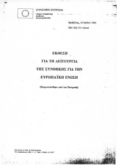 Έκθεση της Ευρωπαϊκής Επιτροπής για τη λειτουργία της Συνθήκης για την Ευρωπαϊκή Ένωση