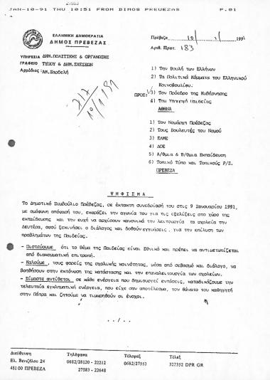 Ψήφισμα Δημοτικού Συμβουλίου Πρέβεζας σχετικά με τις εξελίξεις στο χώρο της παιδείας