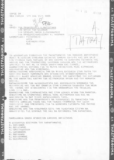 Τηλεγράφημα Διοικητικού Συμβουλίου του παραρτήματος της Εθνικής Αντίστασης ΠΕΑΕΑ Ν. Λιοσίων σχετικά με τις εξελίξεις στο χώρο της παιδείας