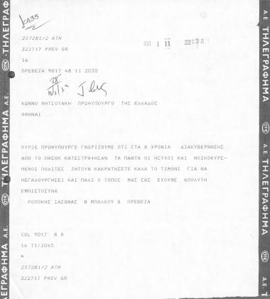 Τηλεγράφημα Ιάσονα Ροπόκη σχετικά με τις εξελίξεις στο χώρο της παιδείας