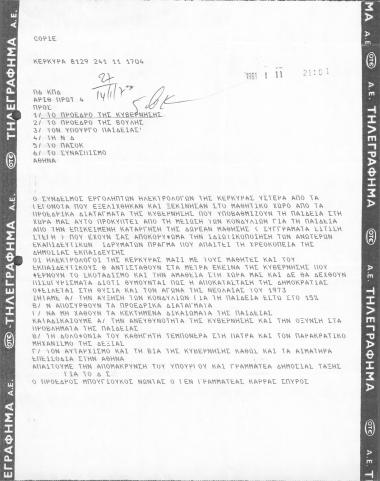 Τηλεγράφημα Συνδέσμου Εργοληπτών Ηλεκτρολόγων Κέρκυρας σχετικά με τις εξελίξεις στο χώρο της παιδείας