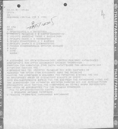 Τηλεγράφημα Εργατοϋπαλληλικού Κέντρου Ρεθύμνου σχετικά με τις εξελίξεις στο χώρο της παιδείας