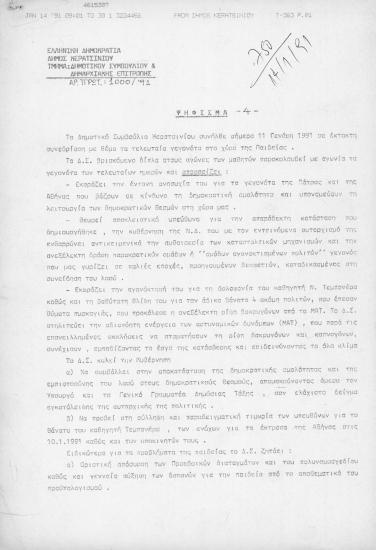 Ψήφισμα Δημοτικού Συμβουλίου Κερατσινίου σχετικά με τις εξελίξεις στο χώρο της παιδείας