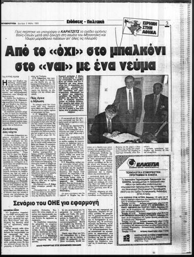 Δημοσίευμα Εφημερίδας Ελευθεροτυπία σχετικά με τη Διάσκεψη Αθηνών