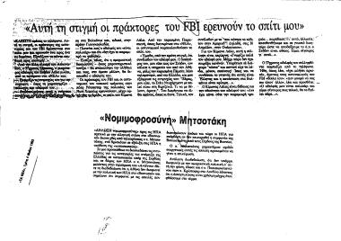 Δημοσίευμα Εφημερίδας Τα Νέα σχετικά με την κατασκοπεία στις ΗΠΑ και τη 'δήλωση νομιμοφροσύνης' του ΚΜ προς τις ΗΠΑ για το Βοσνιακό