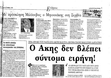 Δημοσίευμα Εφημερίδας Απογευματινή σχετικά με τη συνάντηση ΚΜ και Milosevic,Slobodan στη Σερβία με θέμα τη στάση του ΝΑΤΟ