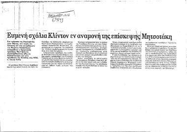 Δημοσίευμα Εφημερίδας Μεσημβρινή σχετικά με ευμενή σχόλια του Clinton για την Ελλάδα και την Κυβέρνησή της στην τελετή επίδοσης των διαπιστευτηρίων στο νέο προσβευτή της Ελλάδος στις ΗΠΑ Loukas Tsilas
