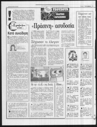 Δημοσίευμα Εφημερίδας Απογευματινή σχετικά με την παραπομπή σε δίκη του ΚΜ για το σκάνδαλο της ΑΓΕΤ