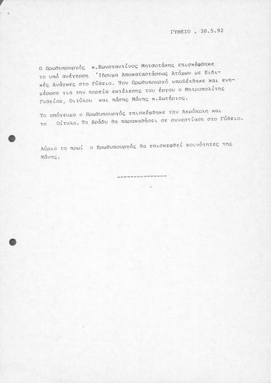 Δελτίο τύπου του Γραφείου Τύπου του Πρωθυπουργού ΚΜ σχετικά με επίσκεψη του στο Γύθειο, την Αερόπολη και το Οίτυλο