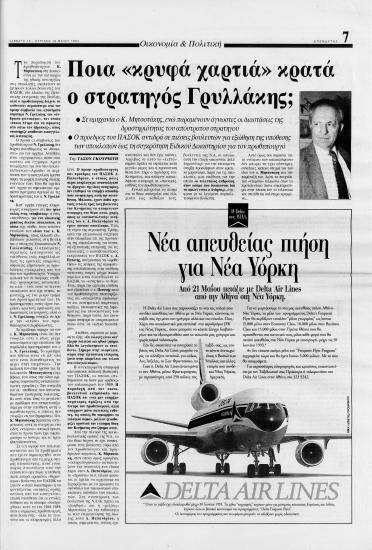 Δημοσίευμα στην Εφημερίδα Επενδυτής σχετικά με τις τηλεφωνικές υποκλοπές