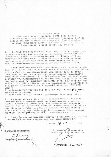 Αιτιολογική Έκθεση-Τροπολογία προς τη Βουλή των Ελλήνων στο σχέδιο νόμου Ρύθμιση θεμάτων ηλεκτροπαραγωγής από ανανεώσιμες πηγές ενέργειες και από συμβατικά καύσιμα και άλλες διατάξεις