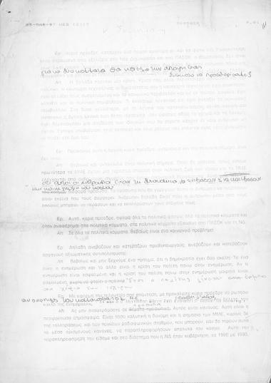 Απομαγνητοφώνηση μέρους συνέντευξης κ. Τζαννή Τζαννετάκη σχετικά με την πολιτική κατάσταση και τη ΝΔ μετά την ήττα των εκλογών του 1996