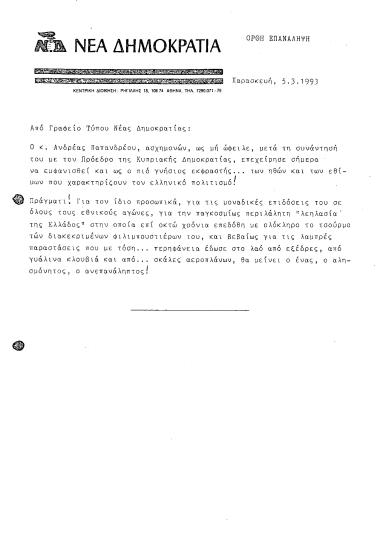 Δελτίο Τύπου από Γραφείο Τύπου ΝΔ, σχετικά με τις δηλώσεις Α. Παπανδρέου μετά από συνάντησή του με τον Πρόεδρο της Κυπριακής Δημοκρατίας