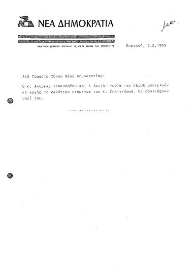 Δελτίο Τύπου από Γραφείο Τύπου ΝΔ, σχετικά με αντιπολιτευτική τακτική Α. Παπανδρέου και ΠΑΣΟΚ στο ζήτημα των Σκοπίων