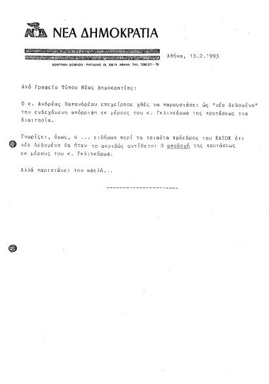 Δελτίο Τύπου από Γραφείο Τύπου ΝΔ, σχετικά με αντιπολιτευτική τακτική Α. Παπανδρέου στο ζήτημα των Σκοπίων