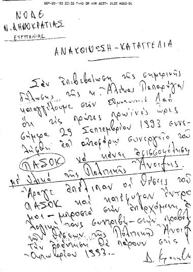 Καταγγελία της ΝΟΔΕ ΝΔ Ευρυτανίας για προεκλογική αφισοκόλληση υλικού της ΠΟΛΑΝ από συνεργείο του ΠΑΣΟΚ