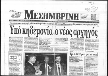 Δημοσίευμα εφημερίδας Μεσημβρινή σχετικά με τις διαδικασίες εκλογής νέου αρχηγού στη ΝΔ