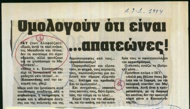 Δημοσίευμα εφημερίδας Ελεύθερος Τύπος, σχετικά με αποκαλύψεις Νίκου Κακαουνάκη για τη στάση του Ρ/Σ SKY στο ζήτημα των Σκοπίων