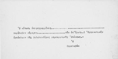 Ασυμπλήρωτη απόδειξη παραλαβής της υπ. αριθμ. 2 οργανωτικής εγκυκλίου της Φιλελευθέρας Δημοκρατικής Ενώσεως