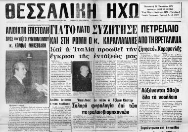 Δημοσιεύματα εφημερίδας Θεσσαλική Ηχώ (Καρδίτσα), σχετικά με την περιοδεία του υπουργού συντονισμού ΚΜ στη Θεσσαλία