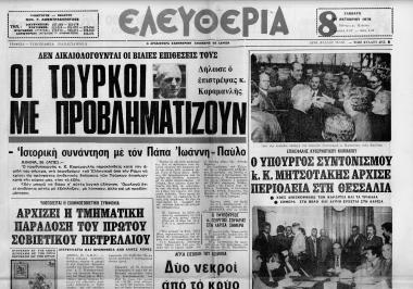 Δημοσιεύματα εφημερίδας Ελευθερία (Λάρισα), σχετικά με την περιοδεία του υπουργού συντονισμού ΚΜ στη Θεσσαλία