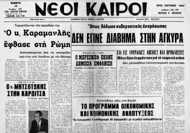 Δημοσιεύματα εφημερίδας Νέοι Καιροί (Καρδίτσα), σχετικά με την περιοδεία του υπουργού συντονισμού ΚΜ στη Θεσσαλία