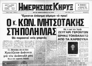 Δημοσιεύματα εφημερίδας Ημερήσιος Κήρυξ (Λάρισα), σχετικά με την περιοδεία του υπουργού συντονισμού ΚΜ στη Θεσσαλία