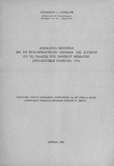 Ανέκδοτα κείμενα δια το εκκλησιαστικόν ζήτημα της Κύπρου εν τω πλαίσιω του εθνικού θέματος (προληπτική ενέργεια 1973)