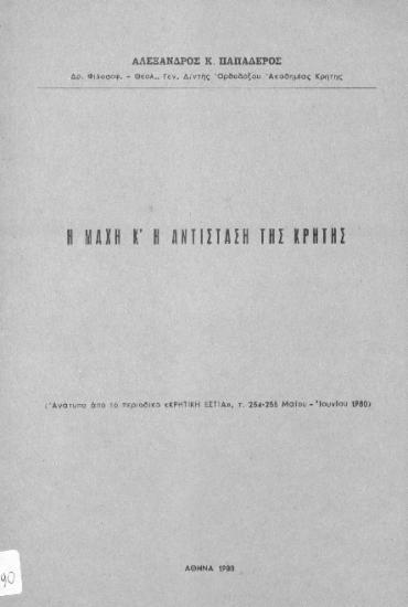 Η μάχη και η αντίσταση της Κρήτης