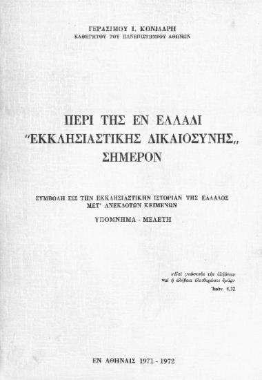 Περί της εν Ελλάδι 