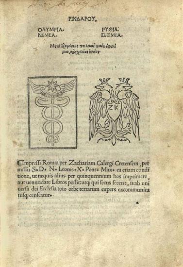 Πινδάρου, Ὀλύμπια. Πύθια. Νέμεα. Ἴσθμια. Μετὰ ἐξηγήσεως παλαιᾶς πάνυ ὠφελίμου, καὶ σχολίων ὁμοίων...