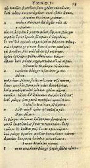 Μουσαίου ποιημάτιον τὰ καθ᾽ Ἡρὼ καὶ Λέανδρον. Ὀρφέως ἀργοναυτικά. Τοῦ αὐτοῦ ὕμνοι. Ὀρφεὺς περὶ λίθων...