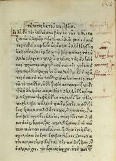 Γέρας εἴ μ’ ὀνομάσειας σπάνιον τῶν σπουδαίων, οὐκ ἂν ἁμάρτοις δηλαδή, τῆς ἀληθείας φίλε