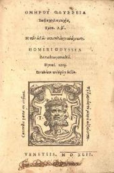 Ὁμήρου Ὀδύσσεια, Βατραχομυομαχία, Ὕμνοι λβ´...