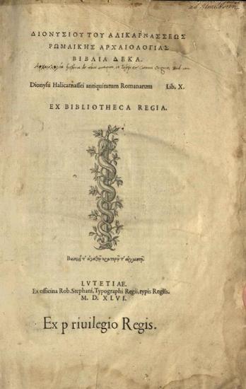 Διονυσίου τοῦ Ἁλικαρνασσέως Ρωμαϊκῆς Ἀρχαιολογίας Βιβλία Δέκα…