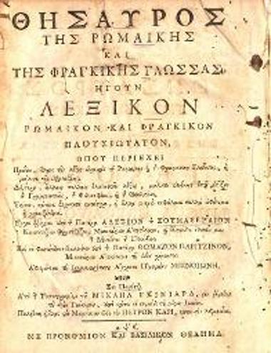 Θησαυρὸς τῆς Ρωμαϊκῆς καὶ τῆς Φραγκικῆς γλώσσας...