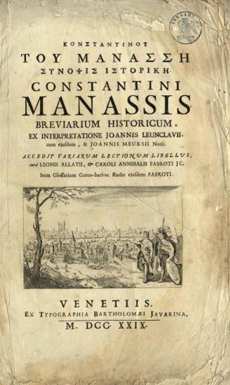 Χρονικὴ Συγγραφὴ... Leone Allatio interprete, cum eiusdem notis, & Theodori Douzae...