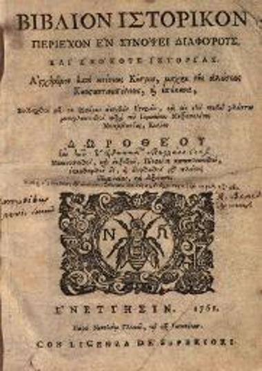 Βιβλίον ἱστορικὸν περιέχον ἐν συνόψει διαφόρους καὶ ἐξόχους ἱστορίας...