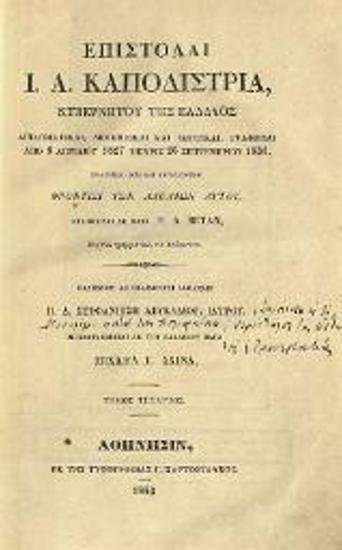 Ἐπιστολαὶ Ι. Α. Καποδίστρια, Κυβερνήτου τῆς Ἑλλάδος, Διπλωματικαί, Διοικητικαὶ καὶ Ἰδιωτικαί, γραφεῖσαι ἀπὸ 8 Ἀπριλίου 1827 μέχρις 26 Σεπτεμβρίου 1831, Συλλεγεῖσαι μὲν ~~~ φροντίδι τῶν Ἀδελφῶν αὐτοῦ, Ἐκδοθεῖσαι δὲ παρὰ Ε. Α. Βετάν, ἑνὸς τῶν γραμματέων τοῦ Κυβερνήτου. Ἑλληνιστὶ δὲ ἐκδίδονται δαπάναις Π. Δ. Στεφανίτη Λευκαδίου, Ἰατροῦ, Μεταφρασθεῖσαι ἐκ τοῦ Γαλλικοῦ παρὰ Μιχαὴλ Γ. Σχινᾶ