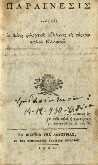 Ἀπολλοδώρου τοῦ Ἀθηναίου Γραμματικοῦ Βιβλιοθήκης ἢ Περί Θεῶν βιβλία Γ´