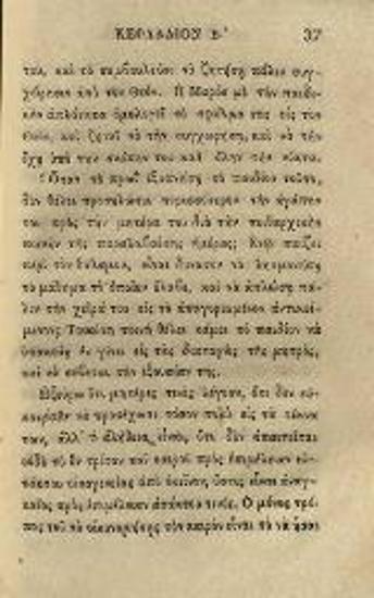 [Ἀδαμάντιος Κοραῆς]. Μήτηρ Οἰκουροῦσα ἤτοι Κατὰ ποῖον τρόπον πρέπει ἡ μήτηρ ν᾽ ἀνατρέφῃ τὰ τέκνα της ἐν τῇ οἰκίᾳ. Μεταφρασθεῖσα ἐκ τοῦ Ἀγγλικοῦ ὑπὸ Σ. Ἀντωνιάδου..., Ἀθήνα, Τυπογραφεῖο Κ. Ἀντωνιάδου, 1850.