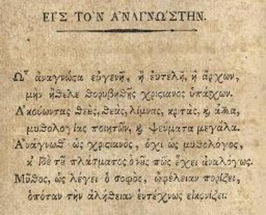 [Πολυζώης Κοντός]. Νεκρικοὶ Διάλογοι Ι´... Μέρος πρῶτον. Ἐν Ἅδου... 5793... [Βιέννη, 1793].