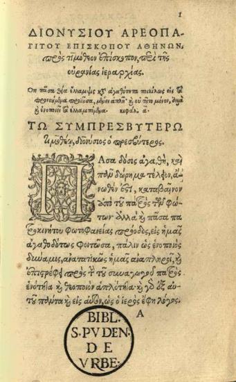 Διονύσιος Ἀρεοπαγίτης. Τοῦ μακαρίου Διονυσίου τοῦ ἀρεοπαγίτου τὰ εὑρισκόμενα. Μαξίμου σχόλια... Γεωργίου τοῦ παχυμερῆ παράφρασις. Μιχαὴλ τοῦ συγγέλου ἐγκώμιον..., Παρίσι, Guillaume Morel, 1562.