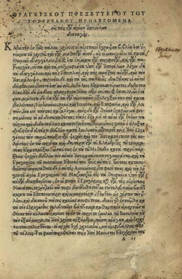 Κλήμης, Ἐπίσκοπος Ρώμης. Διαταγαὶ τῶν Ἁγίων Ἀποστόλων διὰ Κλήμεντος τοῦ Ρωμαίων Ἐπισκόπου τε καὶ Πολίτου καθολικὴ διδασκαλία..., Βενετία, ex officina Iordani Zileti, 1563.