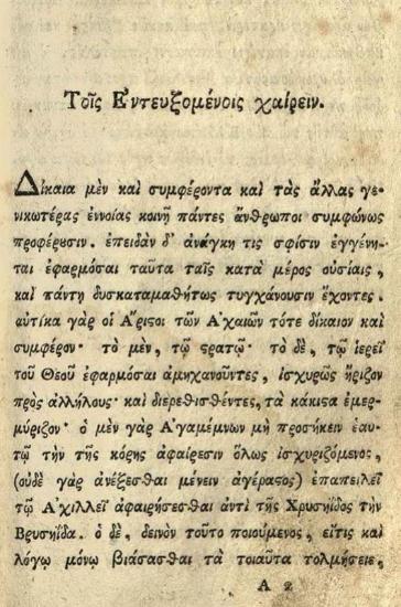 Νεόφυτος Δούκας. Γραμματικὴ Τερψιχόρα ὑπὸ Νεοφύτου Δούκα.., Βιέννη, Γεώργιος Βενδότης, 1809.