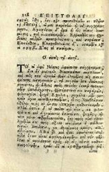 Θεόφιλος Κορυδαλλεύς. Τύποι Ἐπιστολῶν... Ἡ τε περὶ Ρητορικῆς... Ἔκθεσις..., Βενετία, Νικόλαος Γλυκύς, 1786.