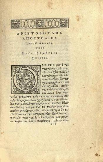 [Θεόδωρος Πρόδρομος]. Γαλεομυομαχία, Ἐν Φλωρεντίᾳ, ἐκ τοῦ τυπογραφείου ἀρχιεπισκοπικοῦ, ᾳώλ´β´ [1832].