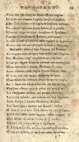 Ὁμήρου Ἰλιὰς παραφρασθεῖσα καὶ ὁμοιοκαταλήκτως στιχουργηθεῖσα... παρὰ Γεωργίου Ρουσιάδου..., Βιέννη, Ἑλληνικὸ Τυπογραφεῖο δὲ Χίρσφελδ, τ. Α´-Δ´, 1817, τ. Ε´-Ζ´, 1818, τ. Η´-ΙΓ´, 1819.