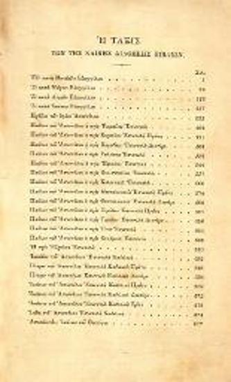 Ἡ Καινὴ Διαθήκη τοῦ Κυρίου καὶ Σωτῆρος Ἡμῶν Ἰησοῦ Χριστοῦ... δίγλωττος... τὸ θεῖον ἀρχέτυπον Καὶ... μετάφρασις εἰς κοινὴν διάλεκτον..., Λονδίνο, παρὰ Ρ. Οὐάττς, δαπάνῃ τῆς ἐν Βρεταννίᾳ καὶ παρ᾽ Ἀλλογενέσιν Ἑταιρείας τῆς Ἱερᾶς Βίβλου, 1830.