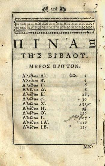 Διδασκαλία τῆς Ἐκκλησίας τῶν Γάλλων... Μεταφρασθεῖσα... διορθωθεῖσα Παρὰ... Ἀγαπίου Λοβέρδου..., Βενετία, Δημήτριος Θεοδοσίου, 1766.